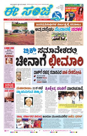 eESANJE : Hubli -Dharwad (14-10-2016)