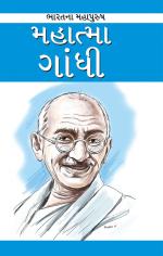 Mahatma Gandhi: રાષ્ટ્રપિતા મહાત્મા ગાંધી