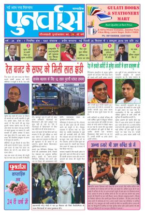 Punarvas 25 September- 1 October 2016 