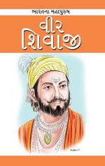 Chatarapati Shivaji: વીર શિવાજી