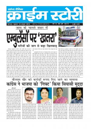 Crime Story 14 OCT 16 