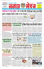 Jagat Sewak Weekly Newspaper
