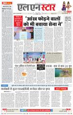 एल एन स्टार दैनिक समाचार पत्र भोपाल 