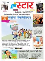 एल एन स्टार दैनिक समाचार पत्र भोपाल 