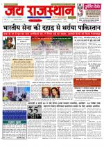 Jai Rajasthan