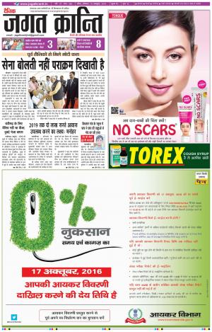Daily JAGAT KRANTI JIND Edition