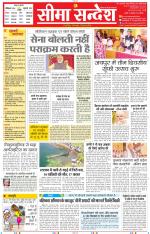 Jaipur Seema Sandesh 