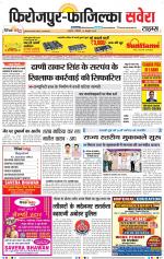 Firozpur / Fazilka Savera