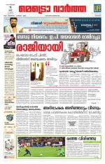 Metrovaartha - Kozhikode