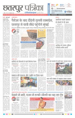 Chhatarpur patrika