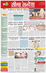 Hanumangarh Seema Sandesh 