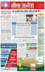 Hanumangarh Seema Sandesh 