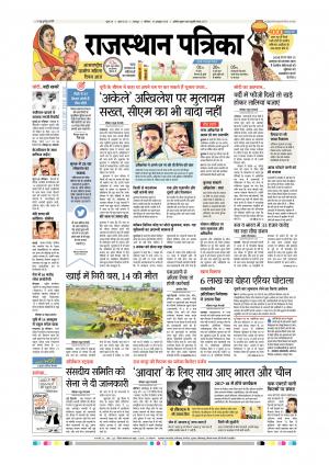 Rajsamand Edition