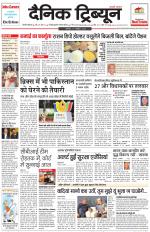 Dainik Tribune (Gurgaon Edition)
