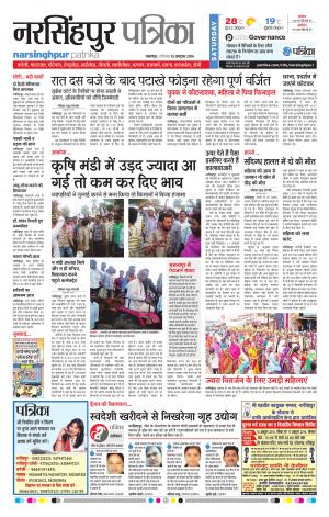 narsinghpur patrika