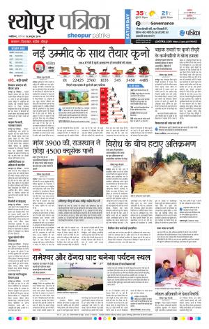 Sheopur Patrika