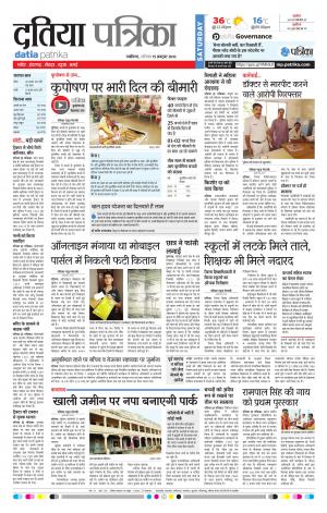 Datia Patrika