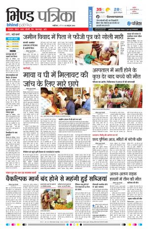Bhind Patrika