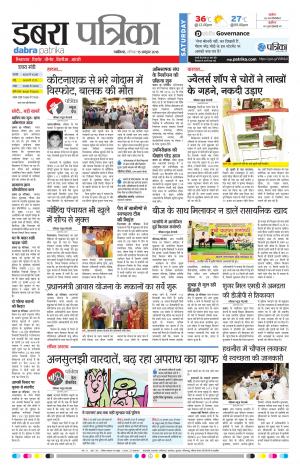 Dabra Patrika