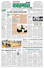 Yavatmal-Wardha Edition