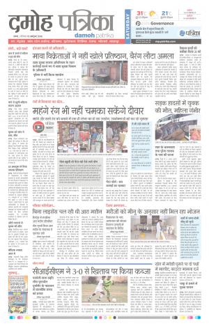 Damoh Patrika