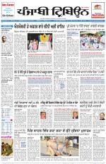 Punjabi Tribune (Delhi Edition)