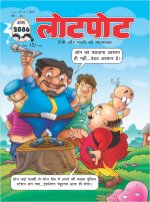 Lotpot Hindi