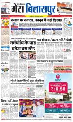 Divya Himachal Dharamsala+Mera Bilaspur +Aastha