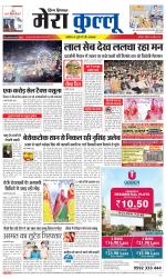 Divya Himachal Dharamsala+Mera Kullu +Aastha