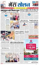 Divya Himachal Shimla+Mera Solan +Aastha