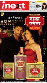 Patna Hindi ePaper, Patna Hindi Newspaper - InextLive