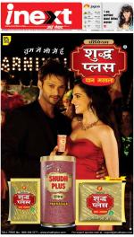 Jamshedpur Hindi ePaper, Jamshedpur Hindi Newspaper - InextLive