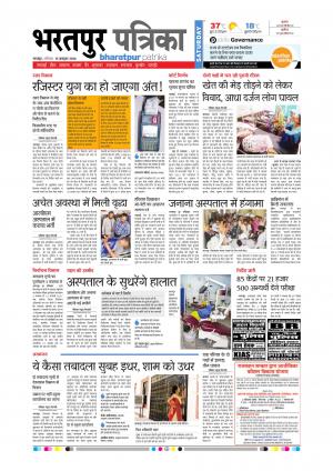 Bharatpur Rajasthan Patrika