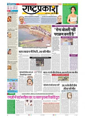 15th Oct Rashtraprakash