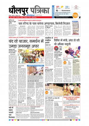Dholpur Rajasthan Patrika
