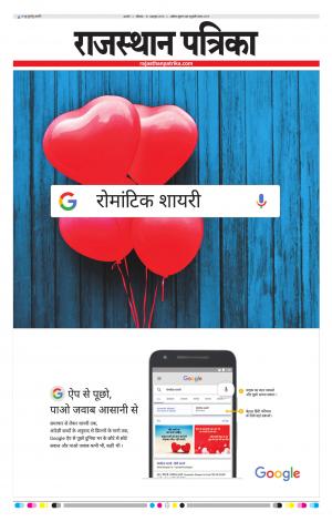 RAJASTHAN PATRIKA AJMER