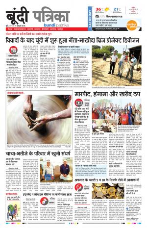 Bundi Rajasthan Patrika