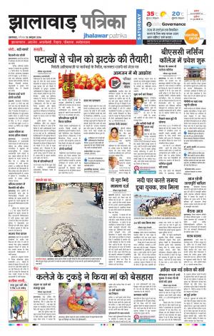Jhalwar Rajasthan Patrika