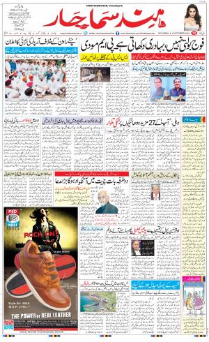 The Daily Hindsamachar Chandigarh