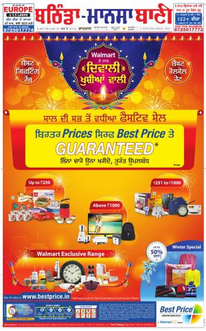  Bhantinda - Mansa Bani