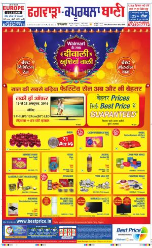  Kapurthala- Phagwara Bani