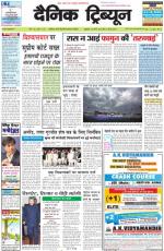 Dainik Tribune (Haryana Edition)