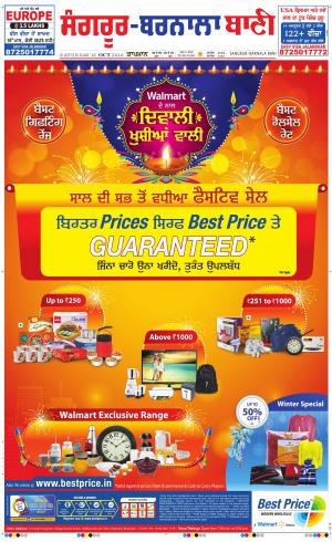  Sangrur - Barnala Bani