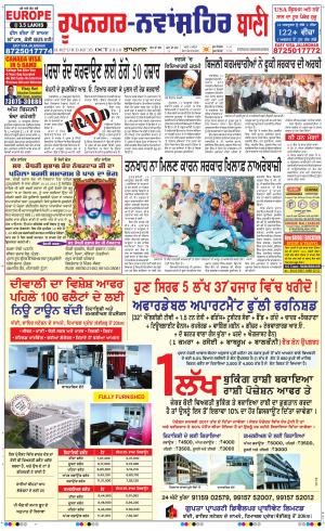  Roopnagar- Shaheed Bhagat Singh Nagar Bani