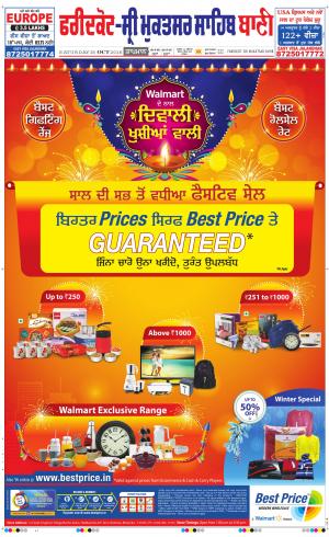  Faridkot - Sri Muktsar Sahib Bani