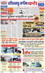 Fatehgarh Sahib Bani