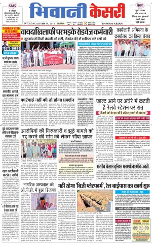  Punjab kesari / Haryana Bhiwani kesari