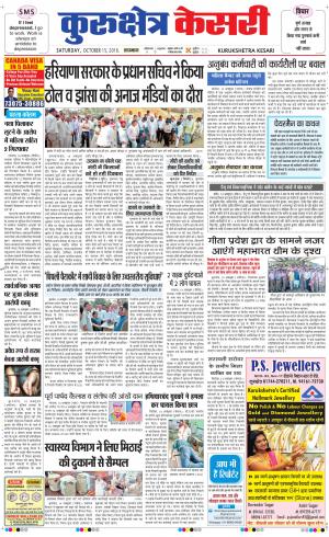  Punjab kesari / Haryana kurukshetra kesari