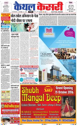  Punjab kesari / Haryana kaithal kesari