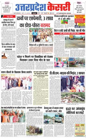  Uttar Pradesh kesar